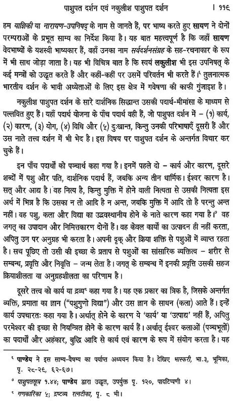 Abhinavagupta ka Tantragamiya Darsana - Retail Maharaj