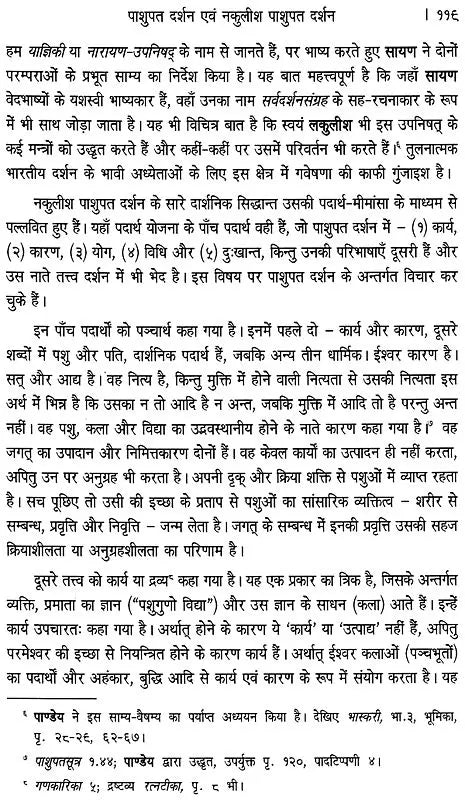 Abhinavagupta ka Tantragamiya Darsana - Retail Maharaj