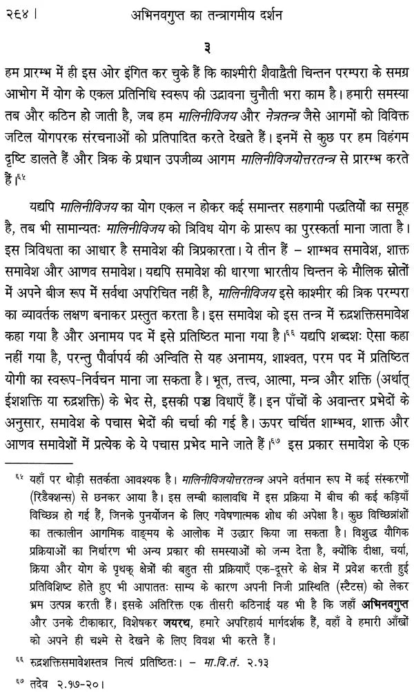 Abhinavagupta ka Tantragamiya Darsana - Retail Maharaj