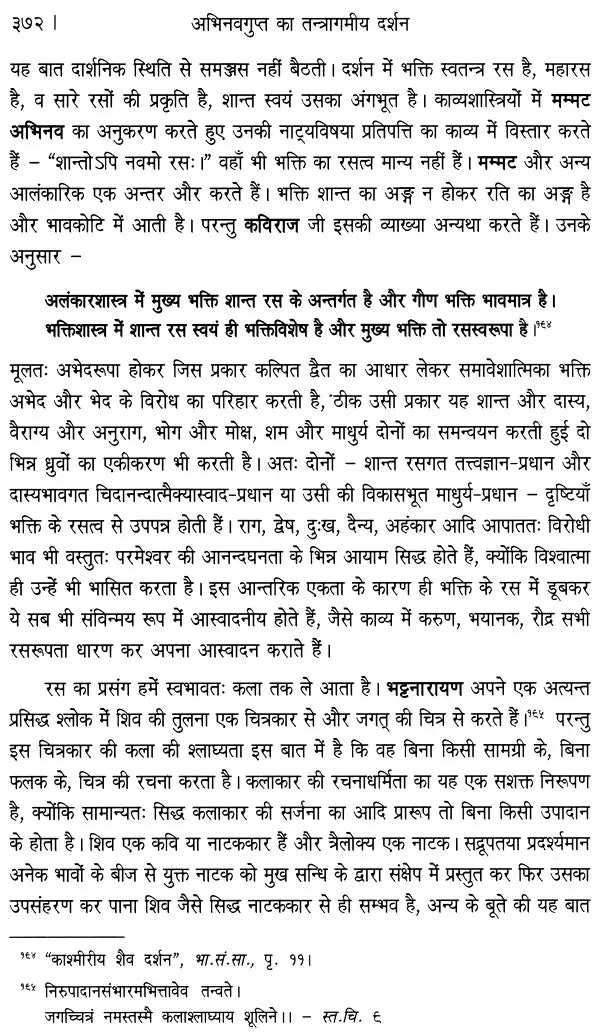 Abhinavagupta ka Tantragamiya Darsana - Retail Maharaj