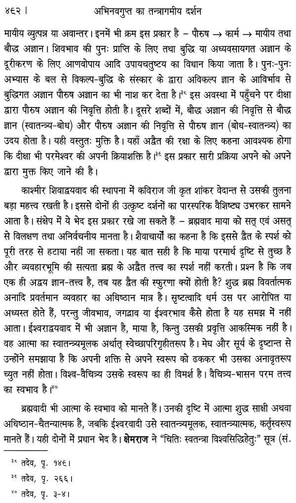 Abhinavagupta ka Tantragamiya Darsana - Retail Maharaj