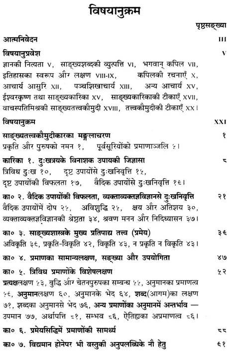 सांख्यकारिका: Samkhyakarika - Retail Maharaj