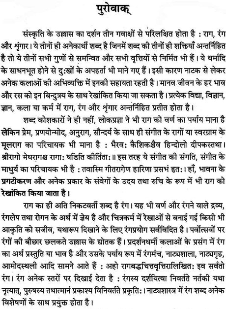 राग, रंग और श्रृंगार - Raag, Rang or Shringara - Retail Maharaj