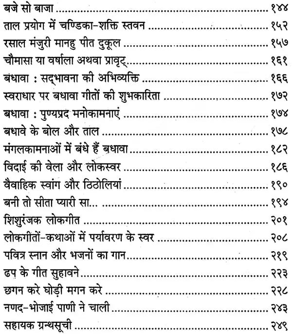 राग, रंग और श्रृंगार - Raag, Rang or Shringara - Retail Maharaj