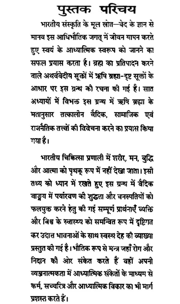 Vedic Thought of Rishi Brahma - Retail Maharaj