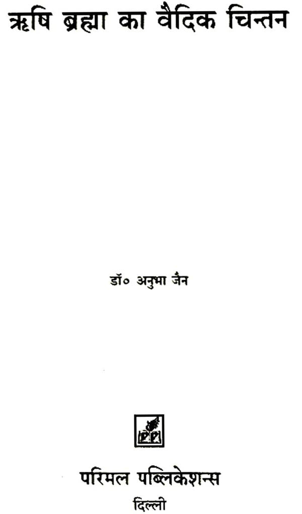 Vedic Thought of Rishi Brahma - Retail Maharaj