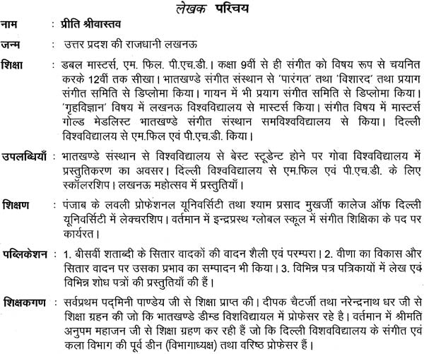 तंत्री वाद्यों में गत का क्रमबद्ध विकास: Development of Stringed Instruments (With Notation) - Retail Maharaj