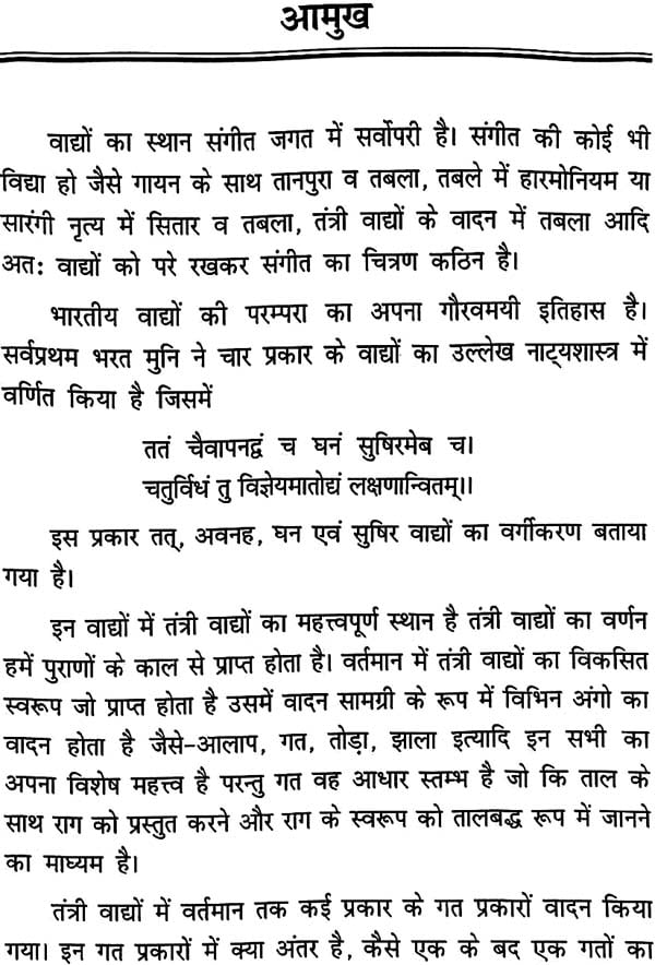 तंत्री वाद्यों में गत का क्रमबद्ध विकास: Development of Stringed Instruments (With Notation) - Retail Maharaj