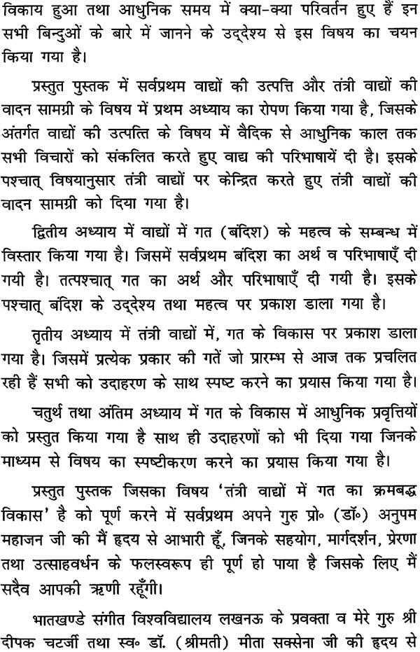 तंत्री वाद्यों में गत का क्रमबद्ध विकास: Development of Stringed Instruments (With Notation) - Retail Maharaj