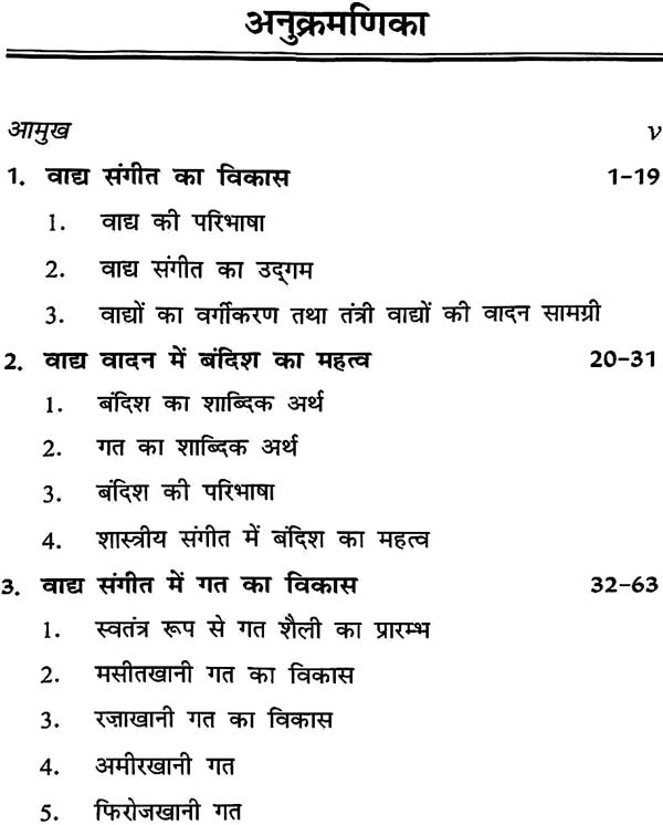 तंत्री वाद्यों में गत का क्रमबद्ध विकास: Development of Stringed Instruments (With Notation) - Retail Maharaj