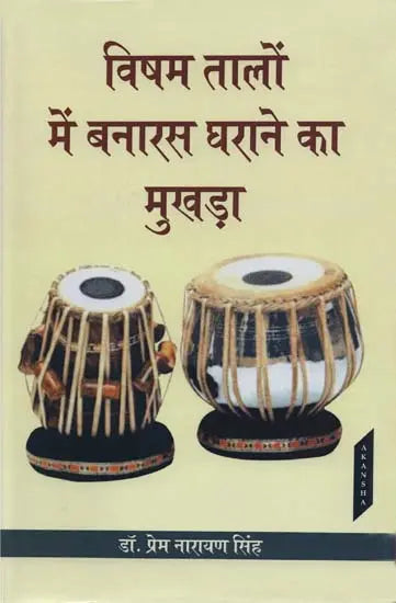 विषम तालों में बनारस घराने का मुखड़ा: Mukhda in Banaras Gharana (With Notation) - Retail Maharaj