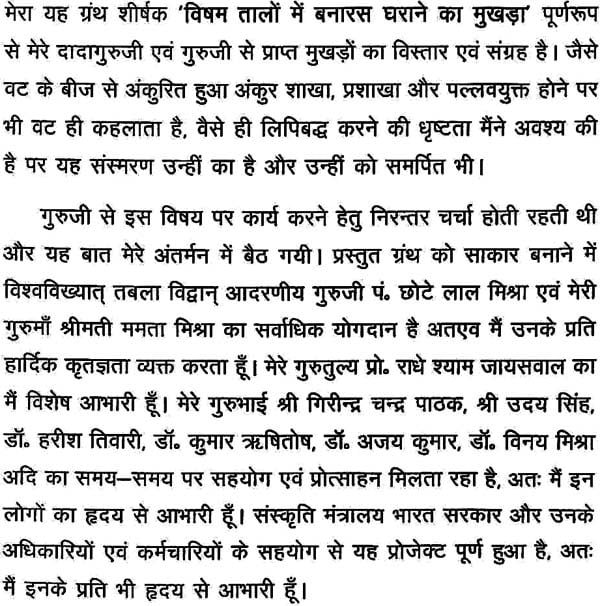 विषम तालों में बनारस घराने का मुखड़ा: Mukhda in Banaras Gharana (With Notation) - Retail Maharaj