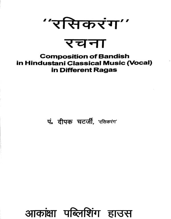 रसिकरंग' रचना: Composition of Bandish in Hindustani Classical Music (Vocal) in Different Ragas (With Notation) - Retail Maharaj