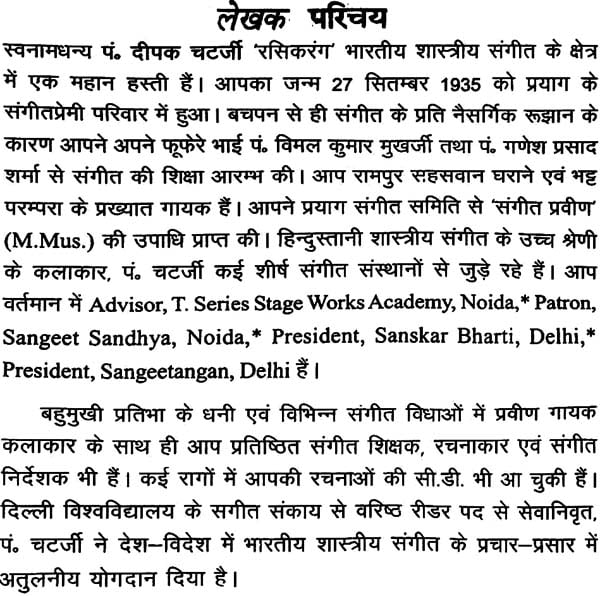 रसिकरंग' रचना: Composition of Bandish in Hindustani Classical Music (Vocal) in Different Ragas (With Notation) - Retail Maharaj