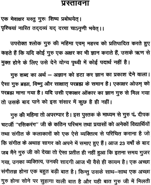 रसिकरंग' रचना: Composition of Bandish in Hindustani Classical Music (Vocal) in Different Ragas (With Notation) - Retail Maharaj