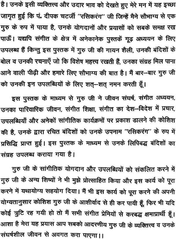 रसिकरंग' रचना: Composition of Bandish in Hindustani Classical Music (Vocal) in Different Ragas (With Notation) - Retail Maharaj