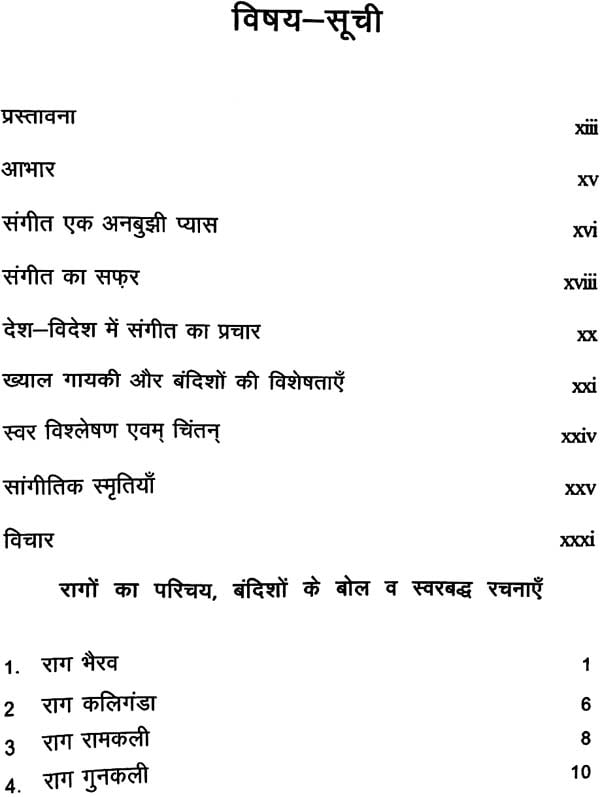 रसिकरंग' रचना: Composition of Bandish in Hindustani Classical Music (Vocal) in Different Ragas (With Notation) - Retail Maharaj