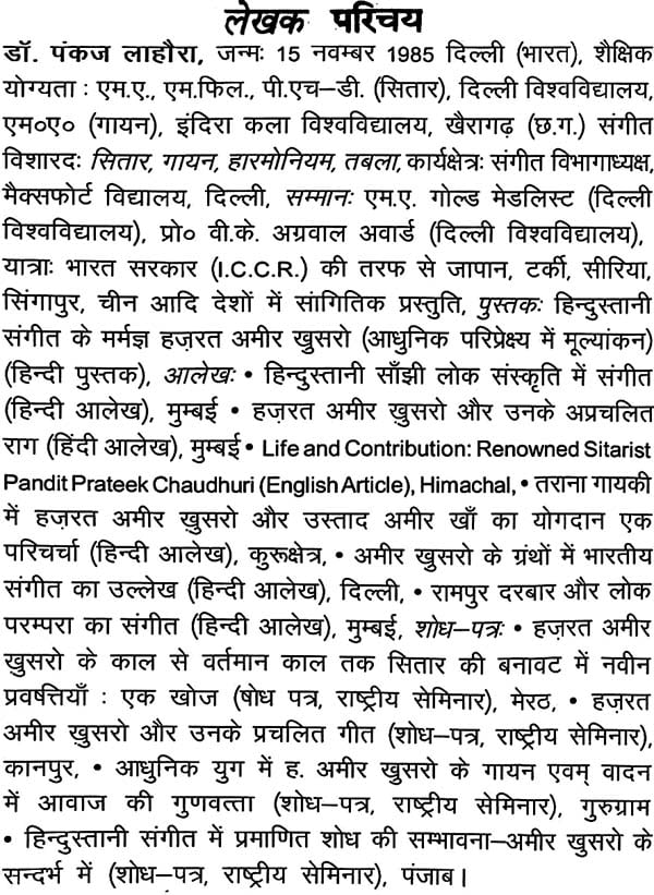 हिन्दुस्तानी संगीत के मर्मज्ञ हज़रत ख़ुसरो अमीर (आधुनिक परिप्रेक्ष्य में मूल्यांकन) Hazrat Khusro Amir, Who Knows The Music of Hindustani (Evaluation in Modern Perspective) - Retail Maharaj