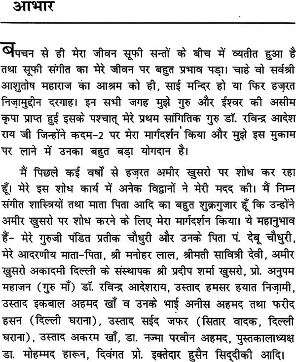 हिन्दुस्तानी संगीत के मर्मज्ञ हज़रत ख़ुसरो अमीर (आधुनिक परिप्रेक्ष्य में मूल्यांकन) Hazrat Khusro Amir, Who Knows The Music of Hindustani (Evaluation in Modern Perspective) - Retail Maharaj