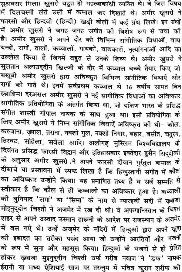 हिन्दुस्तानी संगीत के मर्मज्ञ हज़रत ख़ुसरो अमीर (आधुनिक परिप्रेक्ष्य में मूल्यांकन) Hazrat Khusro Amir, Who Knows The Music of Hindustani (Evaluation in Modern Perspective) - Retail Maharaj