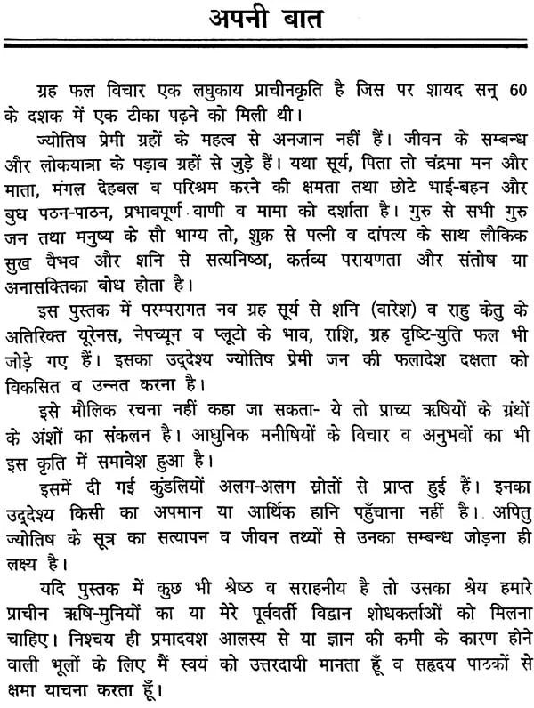 ग्रहफल विचार: Graha Phala Vichar - Retail Maharaj