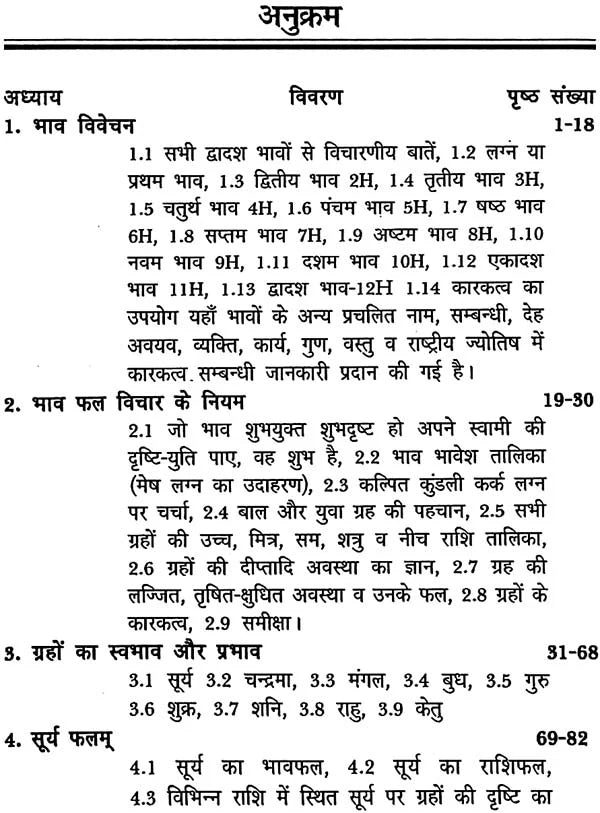 ग्रहफल विचार: Graha Phala Vichar - Retail Maharaj