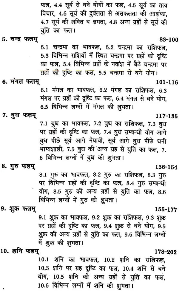 ग्रहफल विचार: Graha Phala Vichar - Retail Maharaj