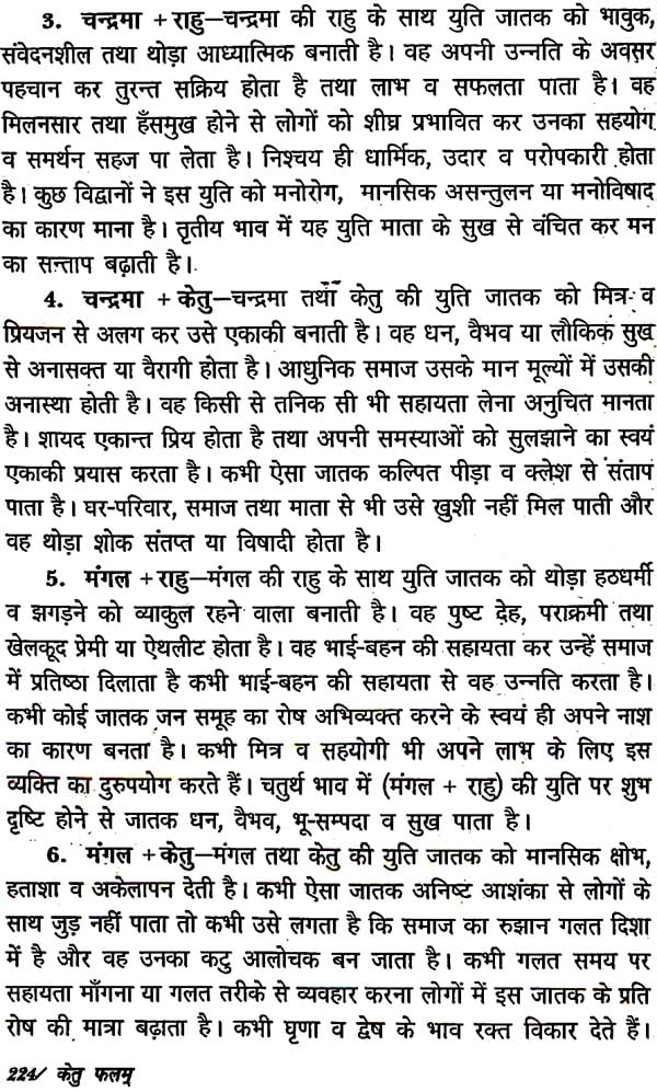 ग्रहफल विचार: Graha Phala Vichar - Retail Maharaj