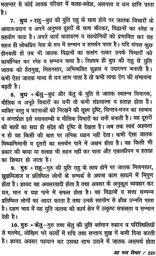 ग्रहफल विचार: Graha Phala Vichar - Retail Maharaj