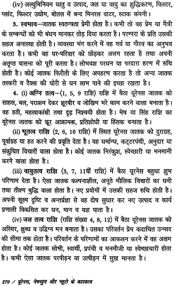 ग्रहफल विचार: Graha Phala Vichar - Retail Maharaj