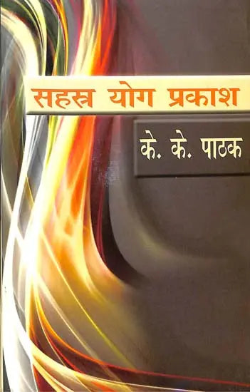 सहस्त्र योग प्रकाश: Sahasra Yog Prakash - Retail Maharaj