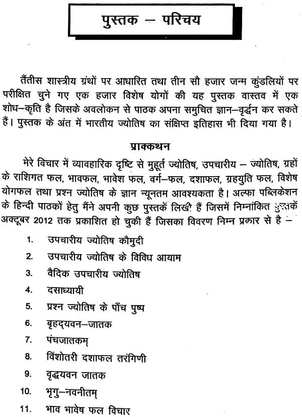 सहस्त्र योग प्रकाश: Sahasra Yog Prakash - Retail Maharaj