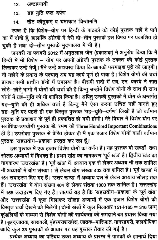 सहस्त्र योग प्रकाश: Sahasra Yog Prakash - Retail Maharaj