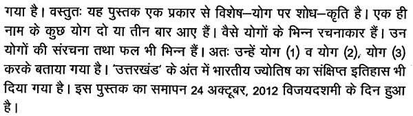 सहस्त्र योग प्रकाश: Sahasra Yog Prakash - Retail Maharaj