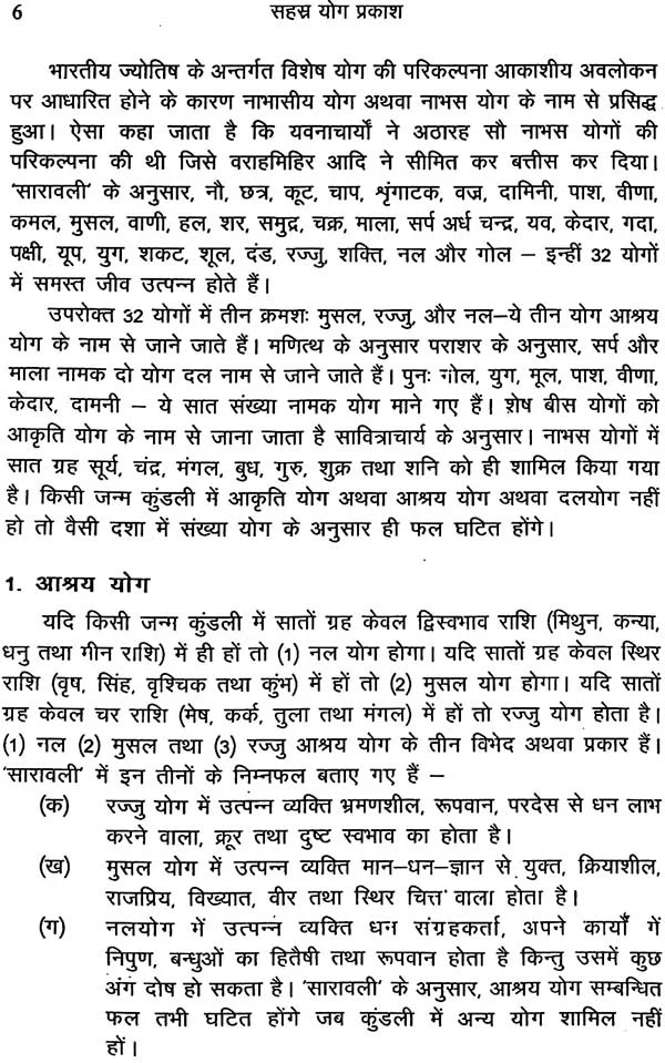 सहस्त्र योग प्रकाश: Sahasra Yog Prakash - Retail Maharaj