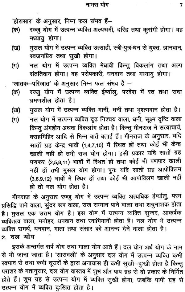 सहस्त्र योग प्रकाश: Sahasra Yog Prakash - Retail Maharaj