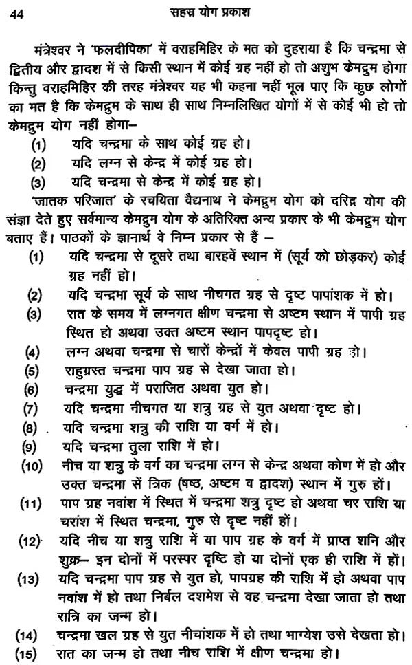 सहस्त्र योग प्रकाश: Sahasra Yog Prakash - Retail Maharaj