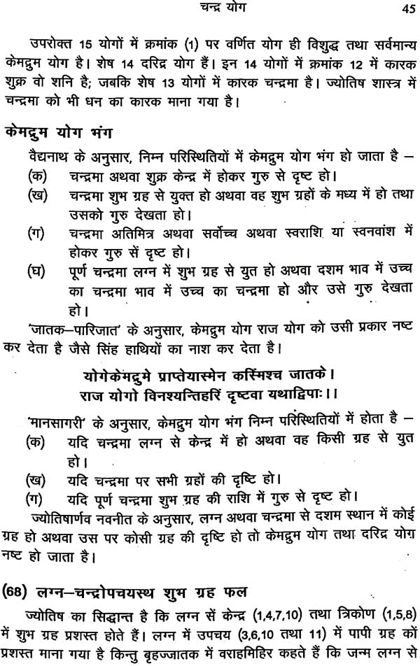 सहस्त्र योग प्रकाश: Sahasra Yog Prakash - Retail Maharaj