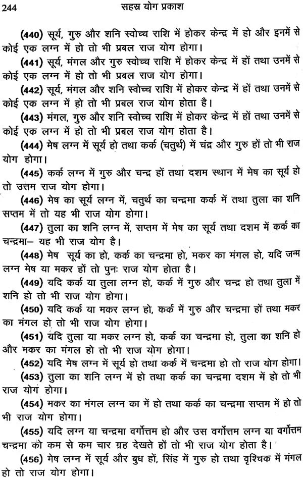 सहस्त्र योग प्रकाश: Sahasra Yog Prakash - Retail Maharaj