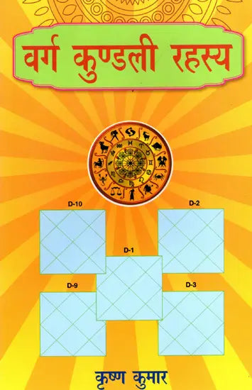 वर्ग कुण्डली रहस्य: Secrets of Varga Kundali - Retail Maharaj