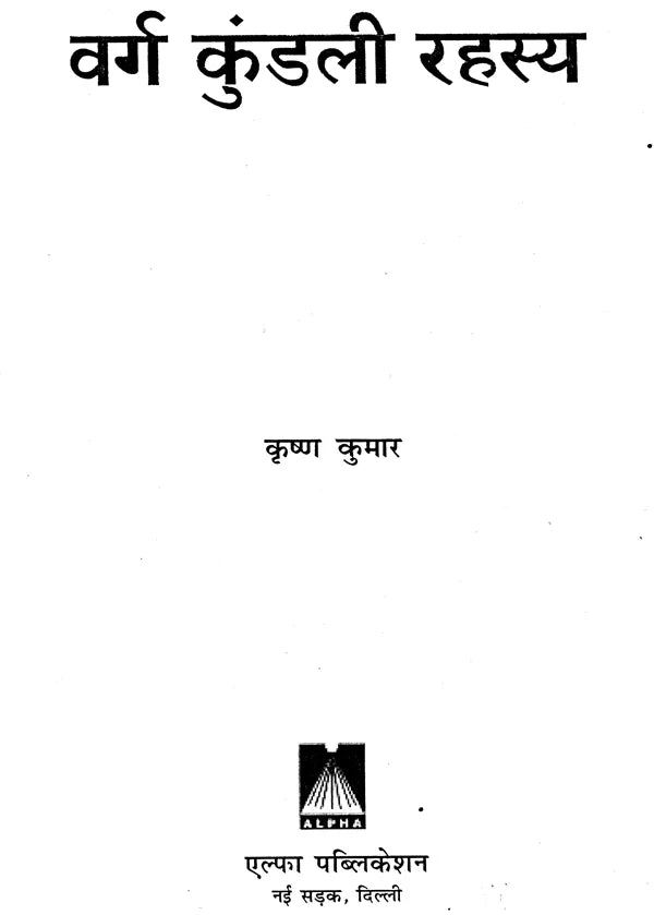 वर्ग कुण्डली रहस्य: Secrets of Varga Kundali - Retail Maharaj