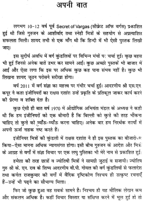 वर्ग कुण्डली रहस्य: Secrets of Varga Kundali - Retail Maharaj