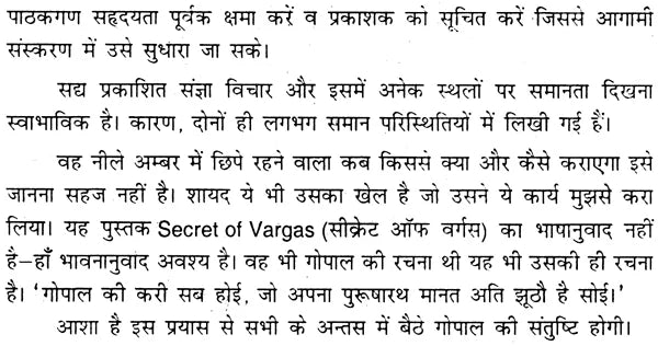 वर्ग कुण्डली रहस्य: Secrets of Varga Kundali - Retail Maharaj