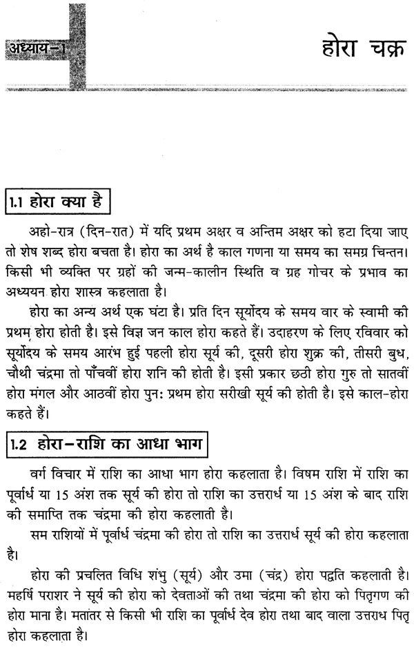 वर्ग कुण्डली रहस्य: Secrets of Varga Kundali - Retail Maharaj