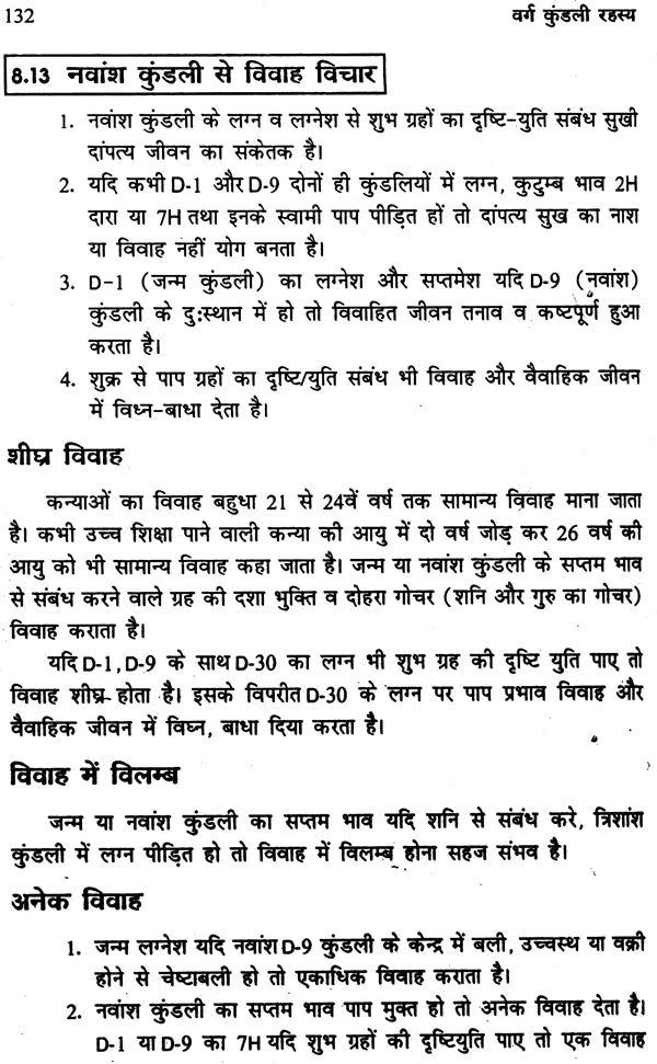 वर्ग कुण्डली रहस्य: Secrets of Varga Kundali - Retail Maharaj