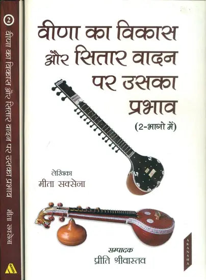 वीणा का विकास और सितार वादन पर उसका प्रभाव: Development of Veena and Its Effect on Sitar Playing (Set of Two Volumes) - Retail Maharaj