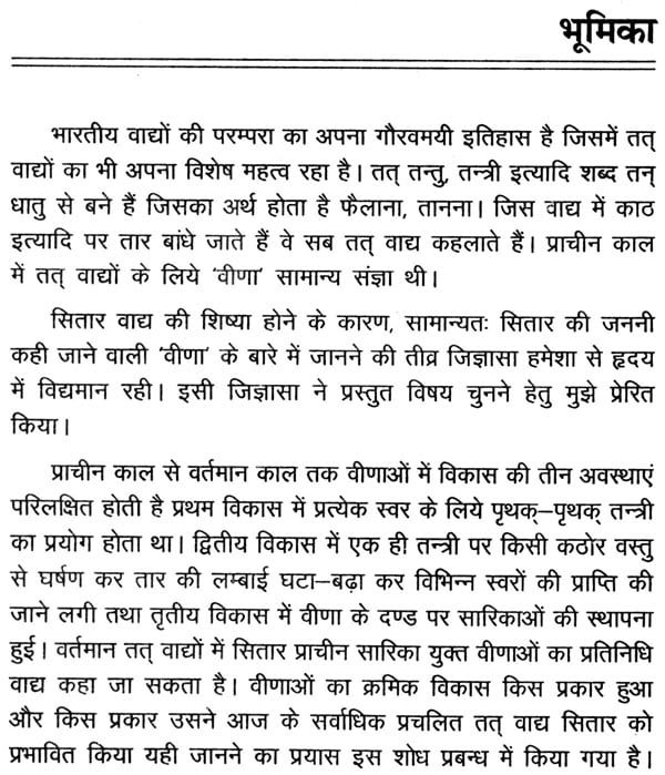 वीणा का विकास और सितार वादन पर उसका प्रभाव: Development of Veena and Its Effect on Sitar Playing (Set of Two Volumes) - Retail Maharaj