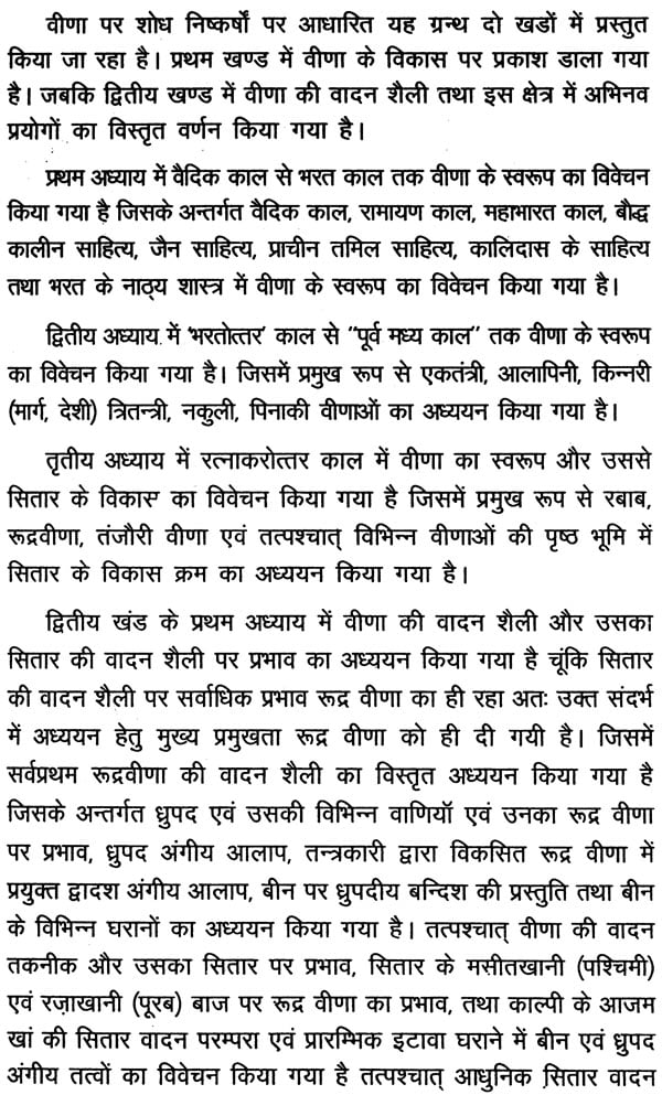 वीणा का विकास और सितार वादन पर उसका प्रभाव: Development of Veena and Its Effect on Sitar Playing (Set of Two Volumes) - Retail Maharaj