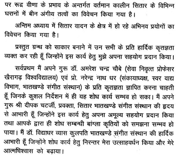 वीणा का विकास और सितार वादन पर उसका प्रभाव: Development of Veena and Its Effect on Sitar Playing (Set of Two Volumes) - Retail Maharaj