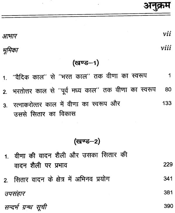 वीणा का विकास और सितार वादन पर उसका प्रभाव: Development of Veena and Its Effect on Sitar Playing (Set of Two Volumes) - Retail Maharaj